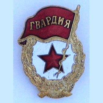 Soviet Guard Badge w/Screw Plate Backing - Military Patches and Pins